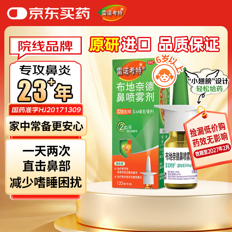 Expired in 27 years/2 years Renacote budesonide nasal spray 32 g*120 spray allergic rhinitis special drug non-loratadine tablets atomized inhalation suspension imported original