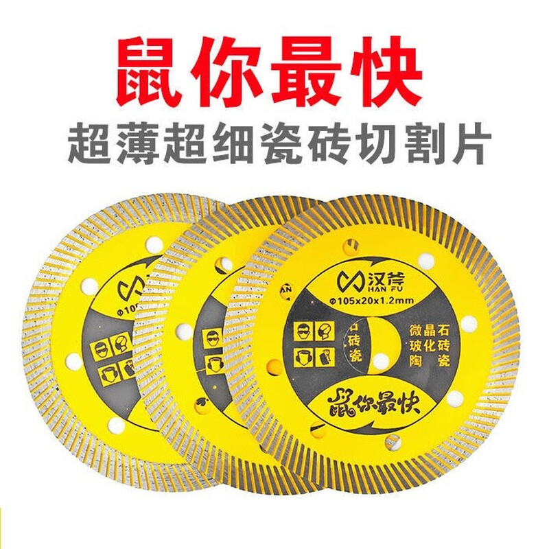 Sanqi Huhan Ax tile cutting blade Rat Ni Kuai corrugated sheet 1.2 all-ceramic vitrified tile microcrystalline stone ceramic cutting saw blade 25 pieces