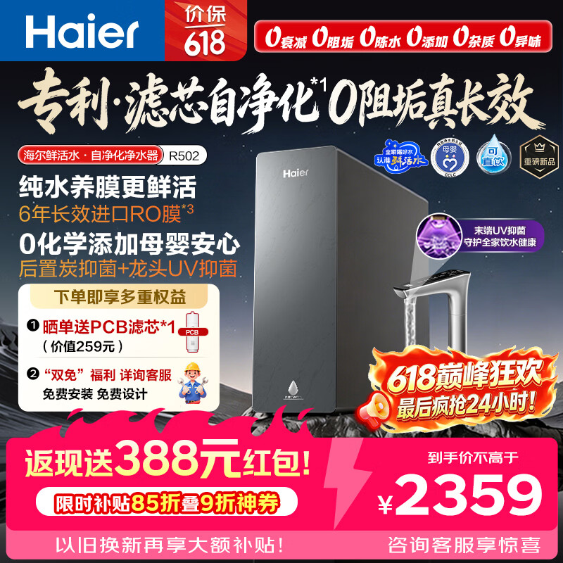 Haier Fresh Water Self-Purifying Water Purifier P5 Antibacterial Guard 0 Scale Inhibition 0 Attenuation 1400G Reverse Osmosis Pure Water Washing Membrane True 6 Years Long-lasting Jingdong Self-operated Smart Leading UV Antibacterial