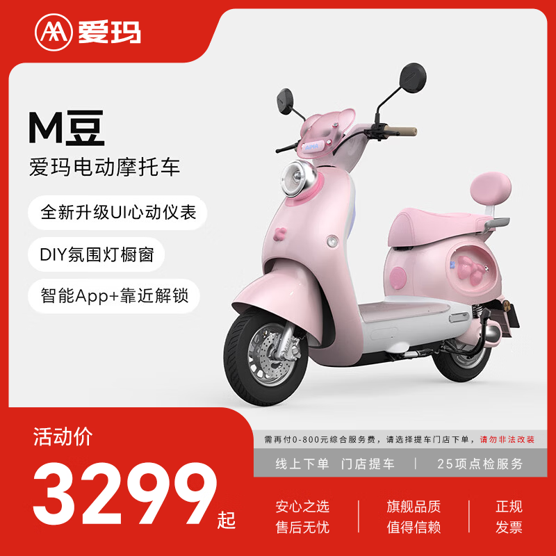AIMA (AIMA) store pick-up M Dou's new smart high-speed fashionable take-out electric motorcycle for men and women high-power long-range electric motorcycle. Choose the color in the store and pick up the car.