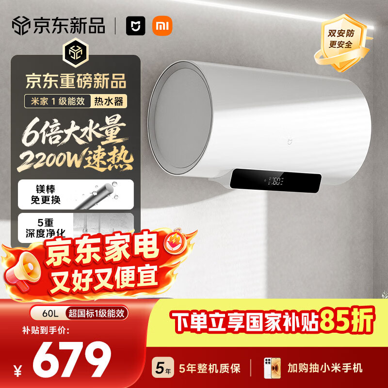 Mijia smart electric water heater C 60 liters 2200W fast heating capacity and large water capacity first-class energy efficiency household replacement-free magnesium rod water storage type national subsidy trade-in MJ06