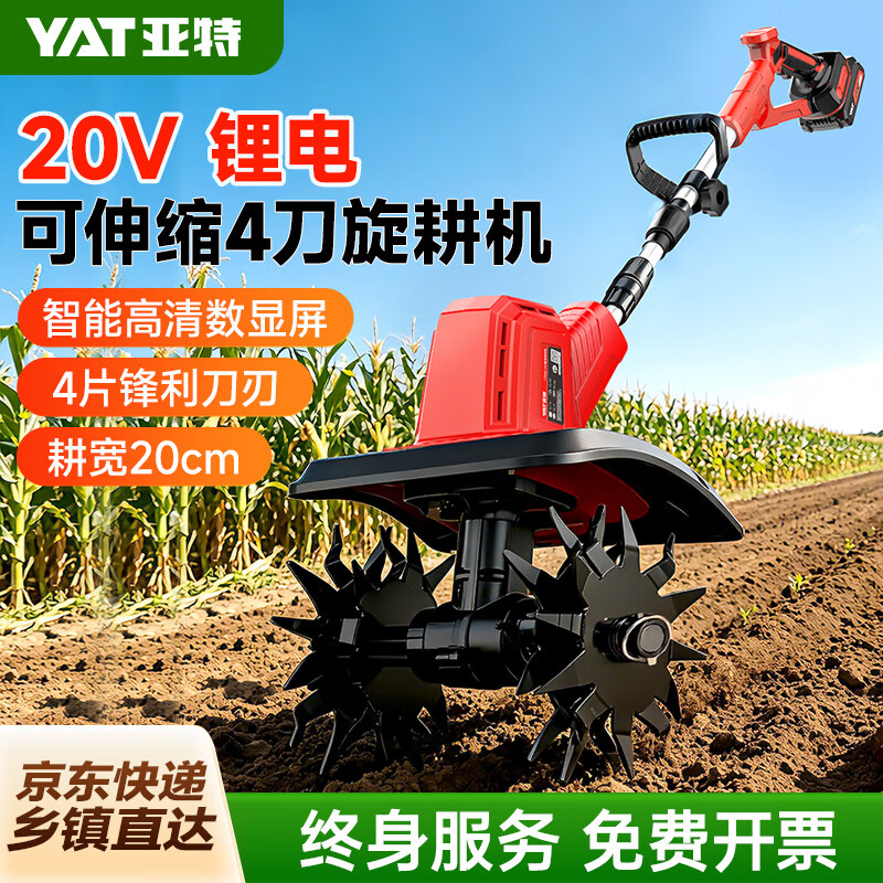YAT (YAT) lithium battery micro-tiller, electric scarifier, small household tiller, agricultural garden garden tiller, loose tiller, rotary tiller