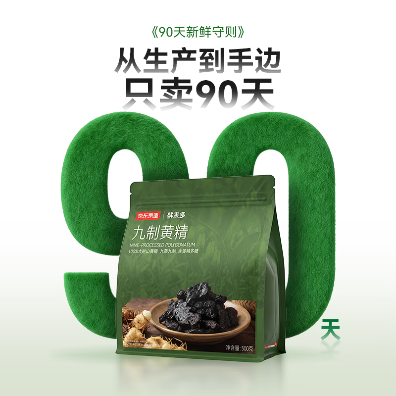 Jingjing Tokyo Made Jiuzhi Polygonatum 500g Ready-to-Eat Jiuzhi Jiuzhi Tea Chinese Herbal Medicine Nourishing and Healthy Men and Women Kidney Mid-Autumn Festival Teachers' Day