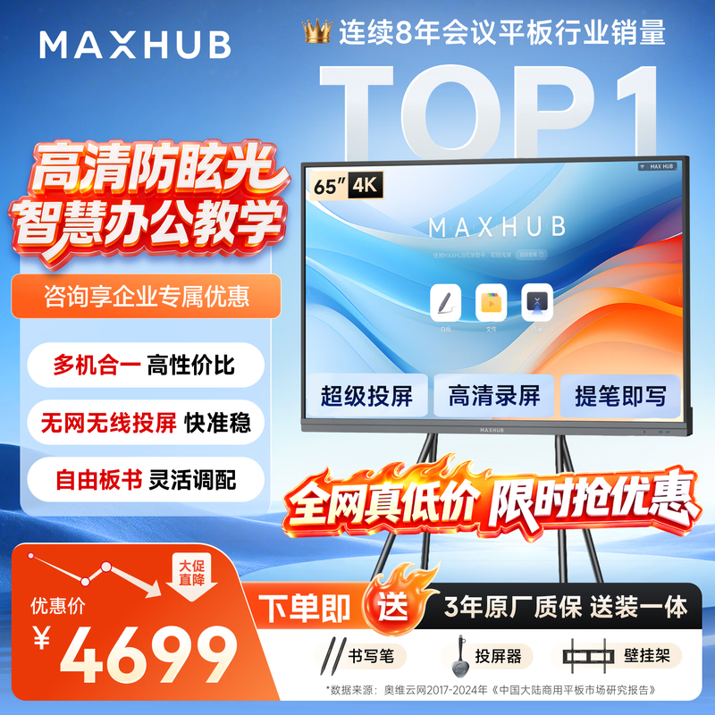 MAXHUB conference tablet all-in-one touch screen multimedia teaching all-in-one touch screen 65-inch video conferencing touch TV projection 4K electronic whiteboard cutting-edge model SG65CAB