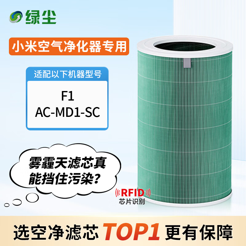 Green dust adapts to Xiaomi Mijia (MI) air purifier filter element F1/AC-MD1-SC purifier filter element to remove aldehyde and haze PM2.5 to remove odor and smoke