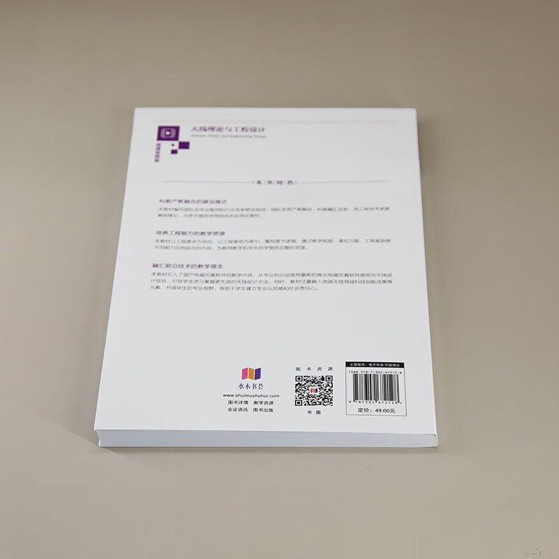 Antenna theory and engineering design (series of textbooks for electronic information majors in colleges and universities, new form of textbooks)