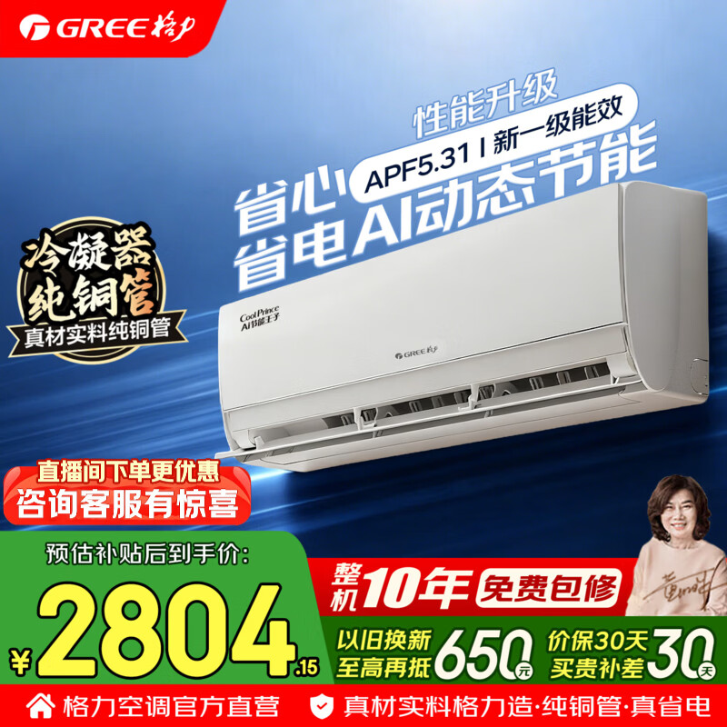 Gree Air Conditioner AI Energy Saving Prince 1.5 hp New level of energy efficiency Frequency conversion heating and cooling Double-row copper tube internal unit Calm King upgraded model Large 1 hp air conditioner on-hook National subsidy Large 1 hp AI Energy Saving Prince AI dynamic power saving Calm King upgraded model