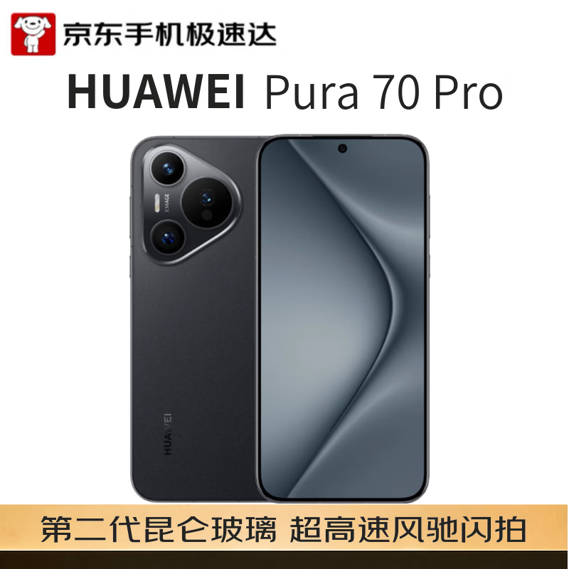 Huawei (HUAWEI) Pura70 Pro 12GB+512GB Feather Black Ultra-fast Flash Shooting Huawei Pura 70 Pro Smartphone