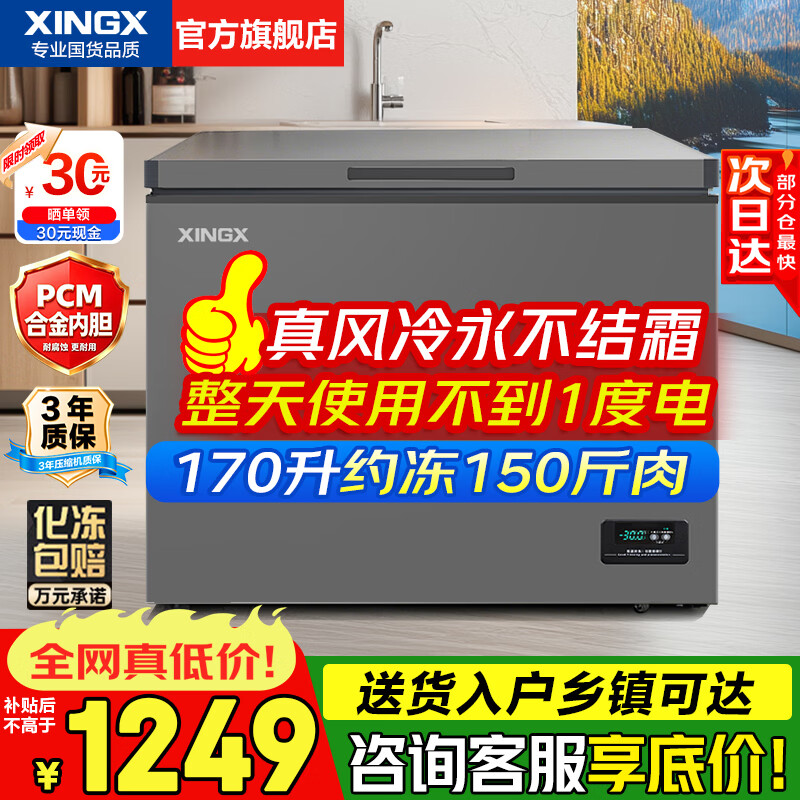 XINGX patented air-cooled frost-free freezer -40 C ultra-low temperature cell-level frozen seafood quick-frozen horizontal household freezer refrigerated freezer new level of energy efficiency subsidy 170 liters -30 C low-temperature quick-frozen fourth generation air-cooled frost-free electronic temperature control