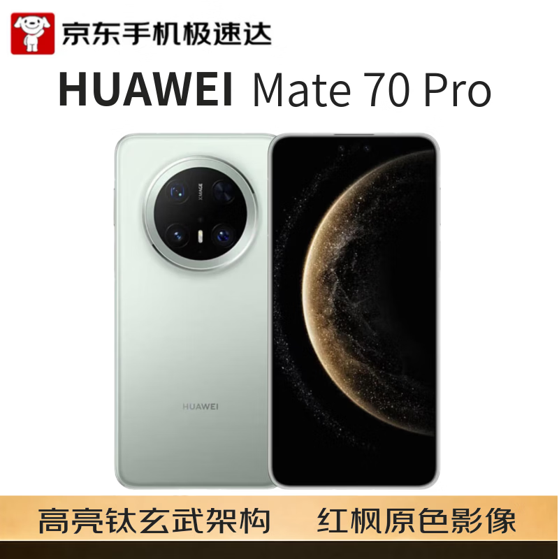 Huawei (HUAWEI) Mate 70 Pro 12GB+512GB Spruce Green