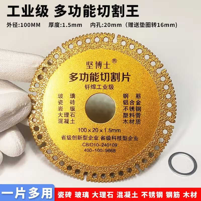 Zhouyu multifunctional composite cutting blade glass tile rock slab cement marble cast iron steel bar wood angle grinder saw blade industrial grade multifunctional cutting king 1 piece