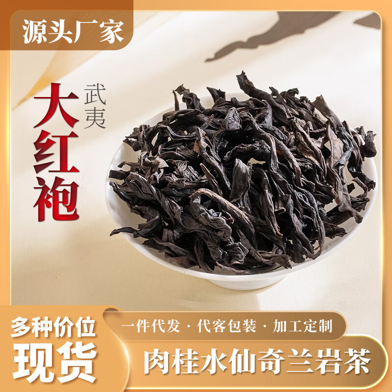 Tianjingfu Wuyishan Dahongpao Rock Tea Loose Tea Cinnamon Gift Box Gift Narcissus Oolong Tea Dahong 500g Dahongpao Fragrance Fruity Rock Tea Cinnamon No. 180