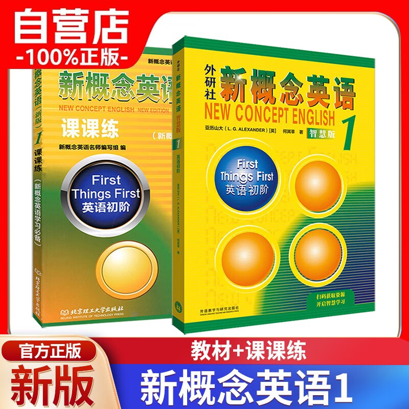 New Concept English 1 Student's Book Smart Edition FLTRP New Concept 1 Textbook + Lesson Exercises Set of 2 Videos and Audios Beginner English Foreign Language Learning Getting Started Zero Basic Self-study Primary and Secondary School English Listening and Grammar Exercises Exercise Book
