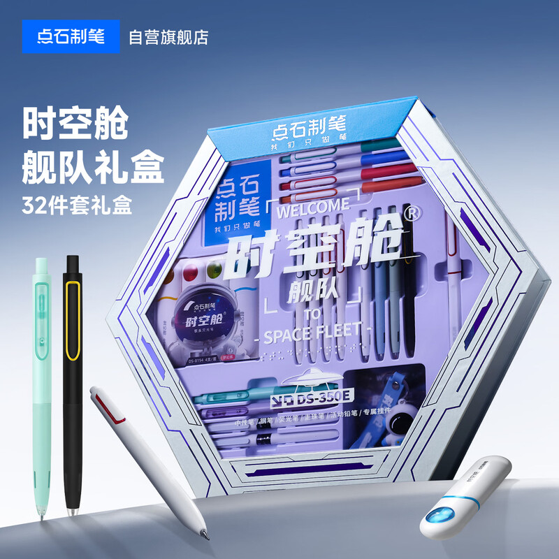 Midas pen-making gift for the beginning of school, time capsule fleet stationery gift box 32-piece set, student exam reward exquisite gift box, high-looking junior and high school boy birthday gift for the beginning of school