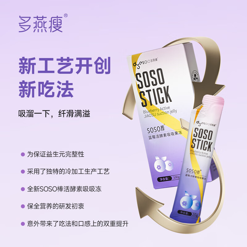 Duoyan Slim Soso Stick Enzyme Jelly Zheng Duoyan recommends live enzyme Hi Eat Xiaosu Classic Blueberry 1 shot 20 boxes