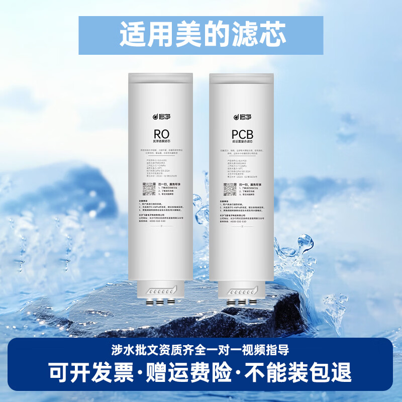 Duojing is suitable for Midea water purifier filter element Best Baize series Kirin Pengpai Galaxy Aurora series PCB composite RO reverse osmosis complete set of filter element PCB+RO1000G Baize/Pengpai/Hualing/Galaxy