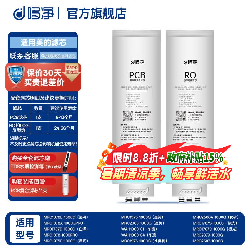 Duojing is suitable for Midea water purifier filter element Best Baize series Kirin Pengpai Galaxy Aurora series PCB composite RO reverse osmosis complete set of filter element PCB+RO1000G Baize/Pengpai/Hualing/Galaxy