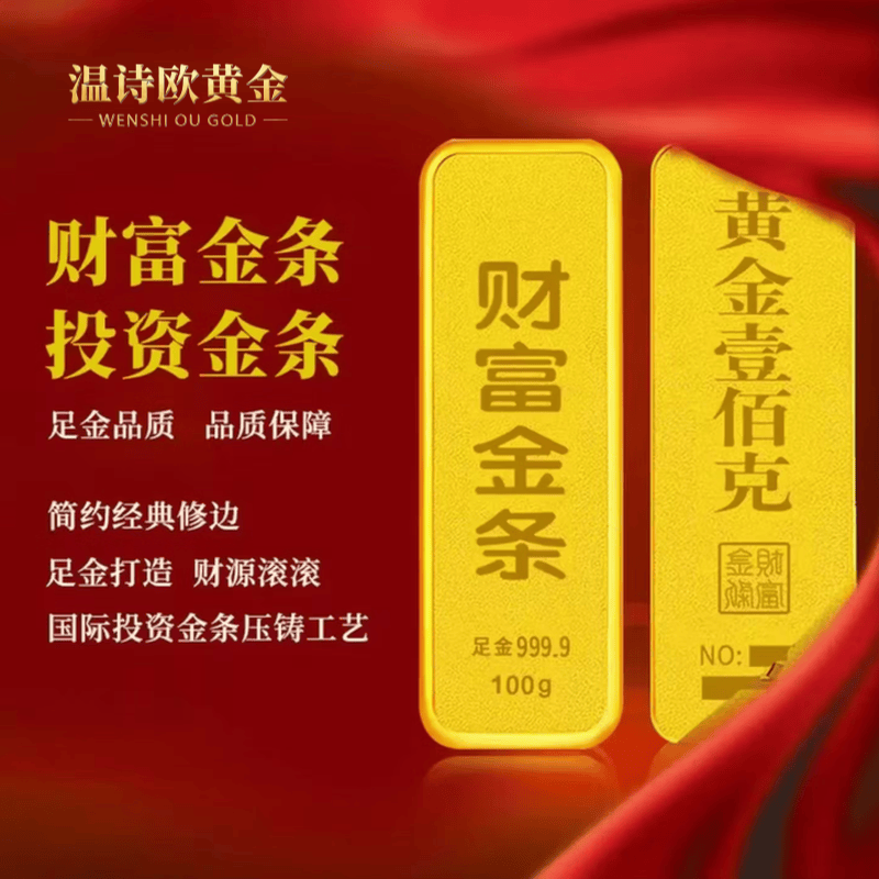 Wen Shiou pure gold 999.9 gold gold bars investment gold bars pure gold gold bars baby gold pieces white bars installment wealth gold gold bars 5 grams spot quick delivery / fake one pay three