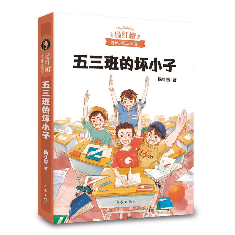 The Bad Boys of Class 53 (a masterpiece by Hans Christian Andersen Award-nominated writer Yang Hongying, which tells the story of the innocent campus life of a group of little boys and cultivates children's ability to live a happy life)
