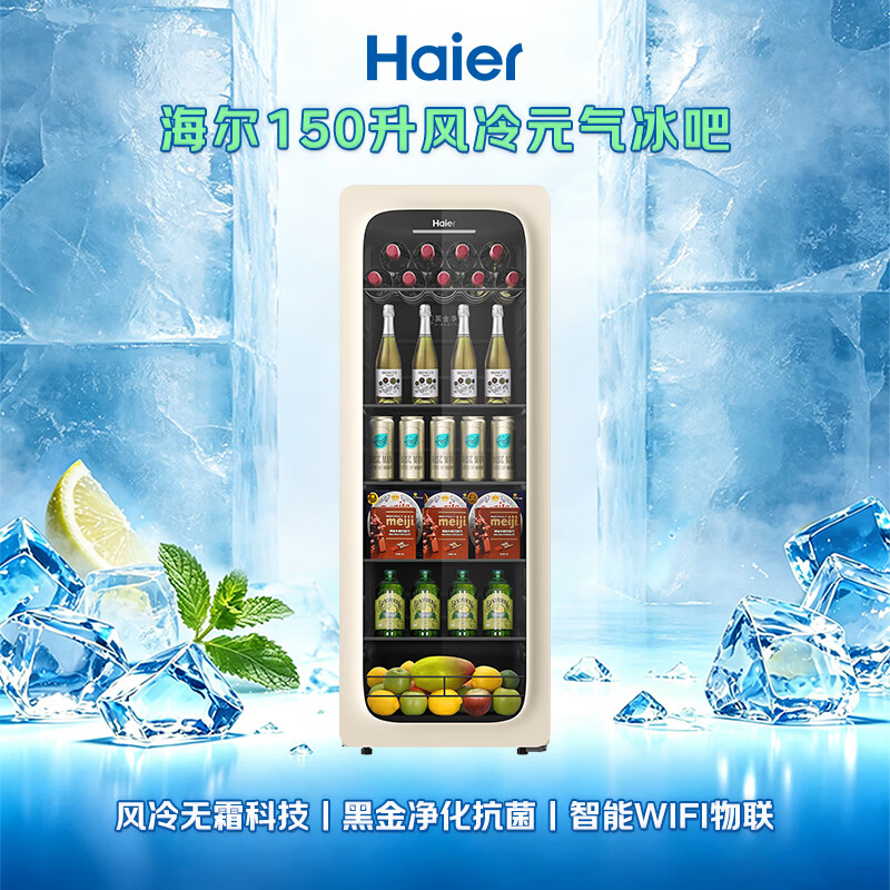 Haier 150L air-cooled frost-free ice bar home refrigerator beverage fruit preservation cabinet living room mini ice bar small refrigerator small freezer first-class energy efficiency LC-150WLH9EY1U1