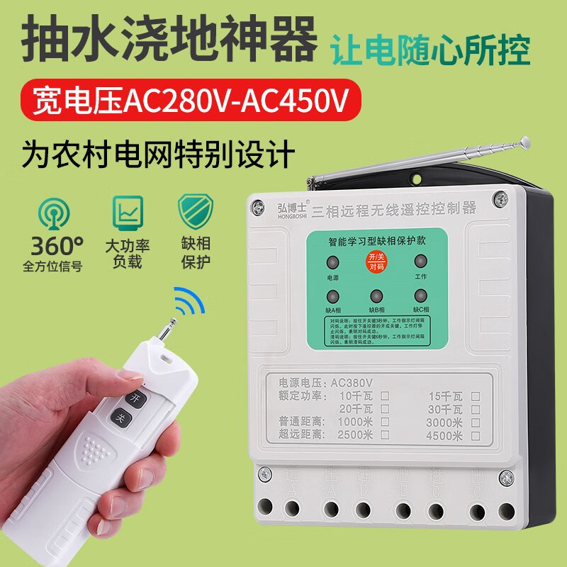 Wireless remote control switch 380V three-phase water pump remote control high power ground pouring remote power control switch 1000 meters 220V high power 6.5 kilowatts