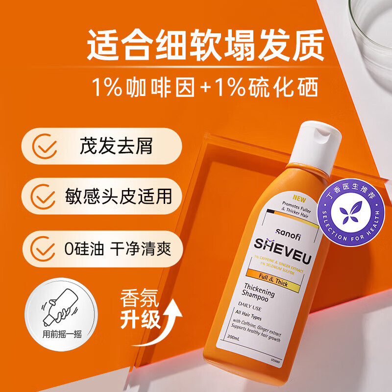 SHEVEU Saiyi Caffeine Orange Bottle Shampoo 200ml Selenium Disulfide Anti-dandruff Anti-itching Ginger Anti-hair Loss Solid Hair Imported