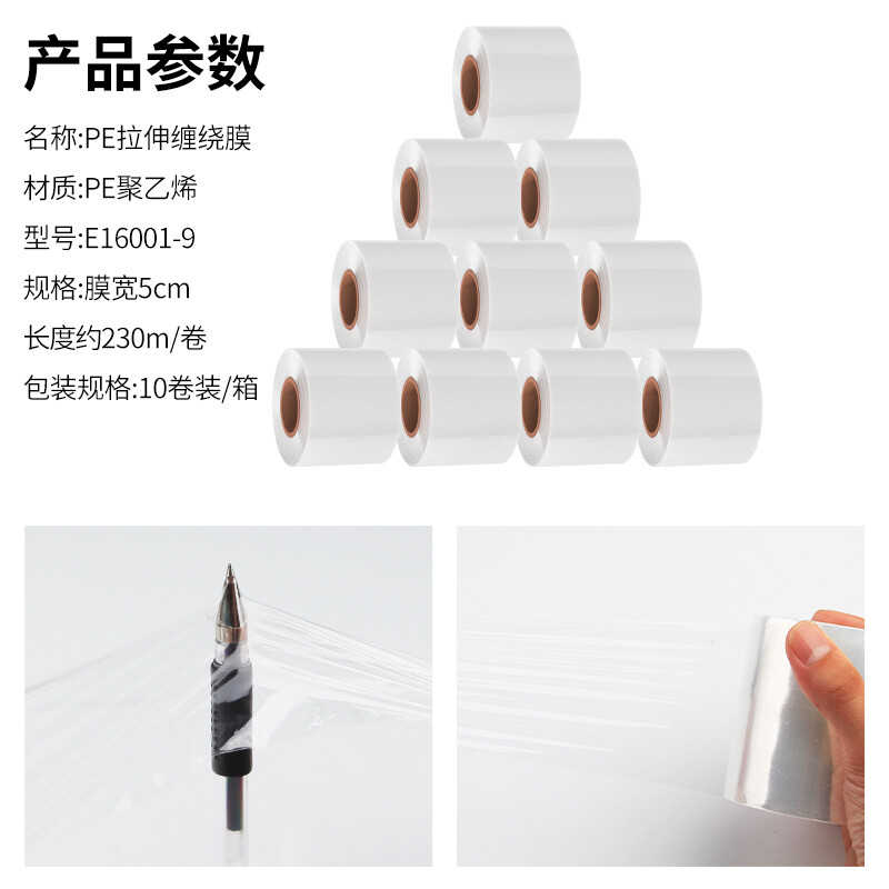Xinyue Changhui PE stretch stretch film 5cm*230m 1.5kg/box 10 rolls PE packaging stretch logistics pallet waterproof and dustproof industrial protective film E16001-9