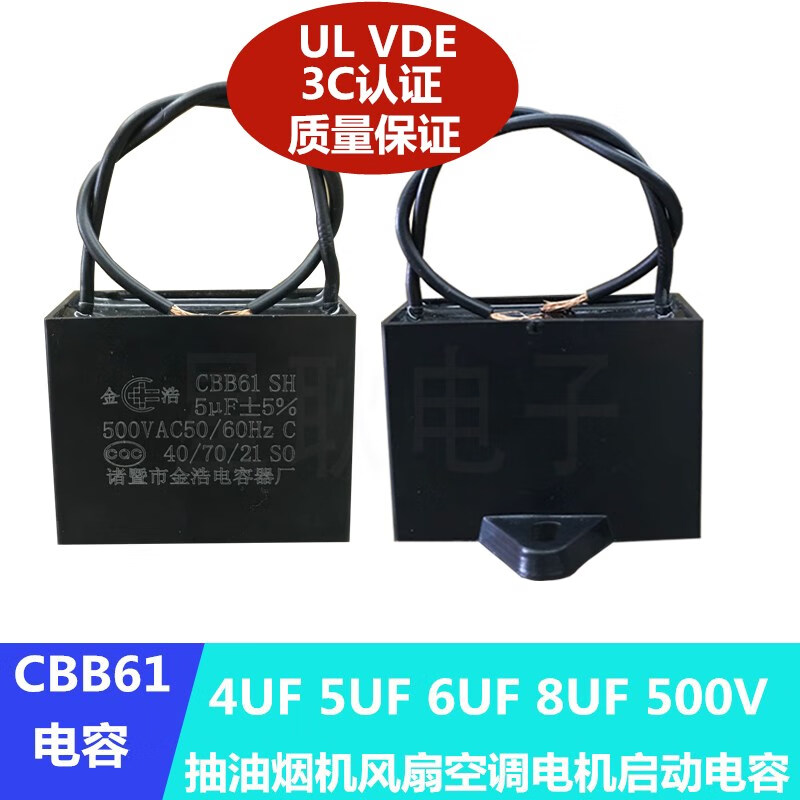 5uf 500V range hood fan motor starting capacitor Zhuji Jinhao Capacitor Factory 4UF 8UF Jinhao 5UF500V with wire (1 piece)