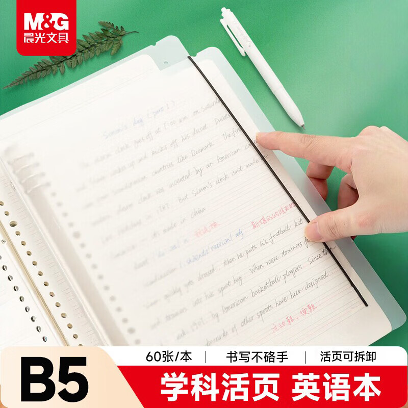 M&G stationery B5/60 sheets of English notebook loose-leaf notebook notepad 8-hole detachable junior high school English homework book students must start school HB5656F-ZZ