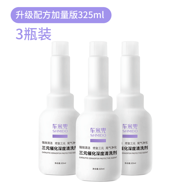 Che Midou three-way catalytic deep cleaning agent upgraded version 3 bottles