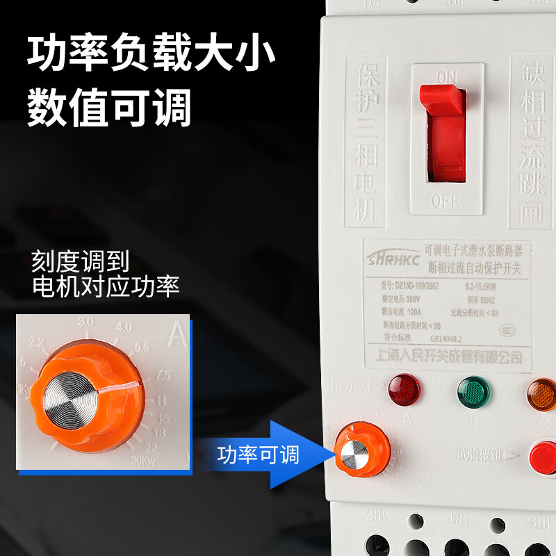 Shanghai People's three-phase motor phase loss protector 380v water pump overload switch fan leakage circuit breaker 40A 3P