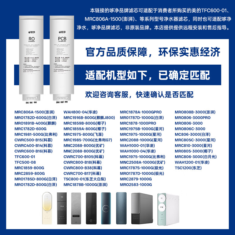 Duojing is suitable for Midea water purifier filter element Best Baize series Kirin Pengpai Galaxy Aurora series PCB composite RO reverse osmosis complete set of filter element PCB+RO1000G Baize/Pengpai/Hualing/Galaxy