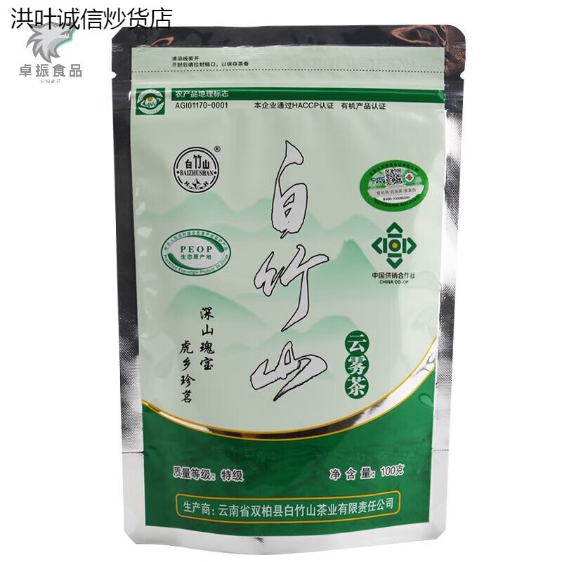 Hongxuan Manwei Yunnan Chuxiong specialty double cypress white bamboo mountain Yunwu tea 23 years new tea 100g leaf spring 4 bags x100g