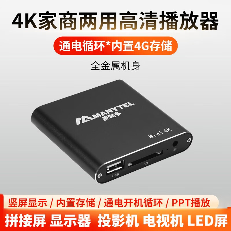 Melido PPT\/word4K high-definition automatic advertising player hard disk playback box automatic cycle U disk picture video carousel network TV set-top box horizontal and vertical screen standard + high-definition cable