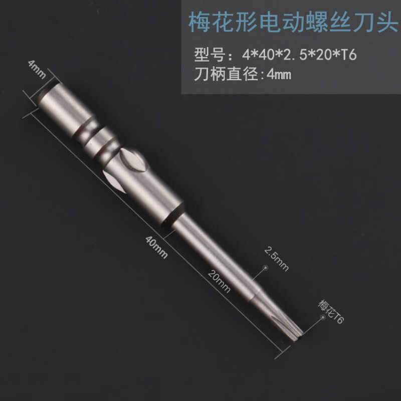 Bangyuan electric screwdriver head 800 electric screwdriver head rice-shaped star-shaped plum blossom type 4*T3-T10 hardened with magnetic non-slip 4*40*T5 (10 pieces) M4 rod plum blossom shape