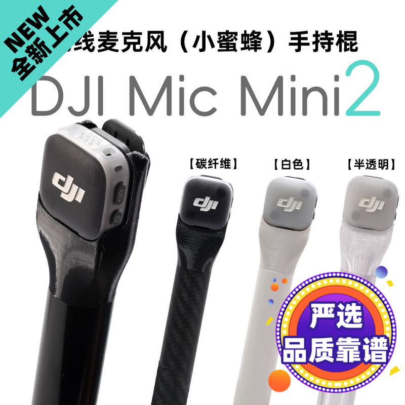 AIFENGGE body accessories compatible with DJI Mic Mini 2 wireless microphone Little Bee handheld stick handle bracket DJI Mic Mini 2 - 1/4 screw port 7