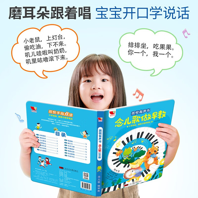 Children's happy time, reading children's songs for early education, nursery rhymes and children's songs, classic children's songs with sound, early education enlightenment for babies to learn to speak, click reading sound book, Children's Day gift, click reading sound book, audio book, early education sound book