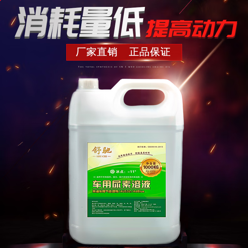 Shuchi (SHUCHI) vehicle urea solution for countries four, five, and six countries, diesel vehicle exhaust treatment fluid, minibus, truck, 10kg*10 barrel