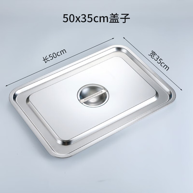 Mengyier stainless steel water tank lid rectangular lid flat bottom basin lid square plate lid pot lid grilled fish plate lid square pot length 32 * width 22 lid is too small 0.5cm