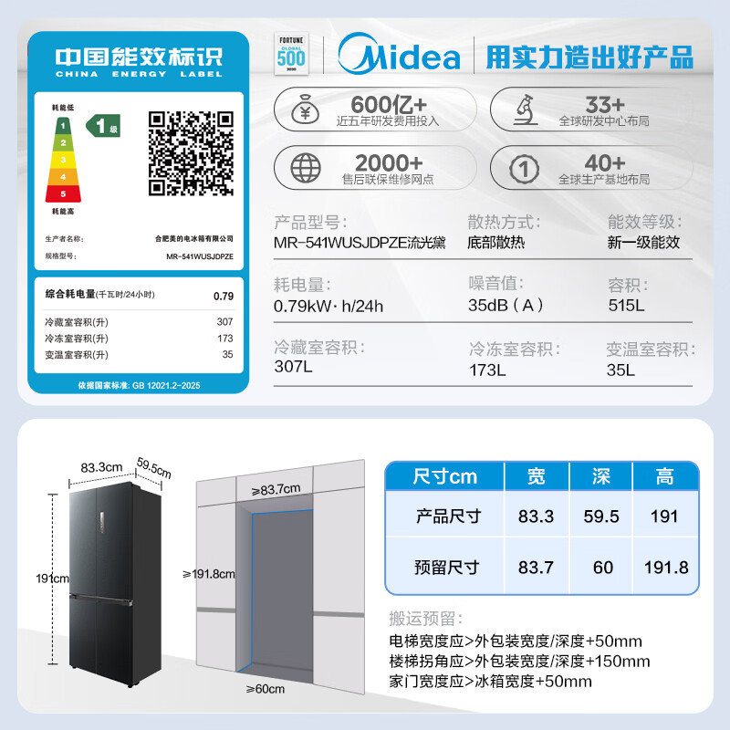 Midea Machine Emperor 2.0 541 upgraded cross-door refrigerator dual-clean dual system 2.0 ultra-thin embedded new level of energy efficiency trade-in MR-541WUSJDPZE Streamer Dai