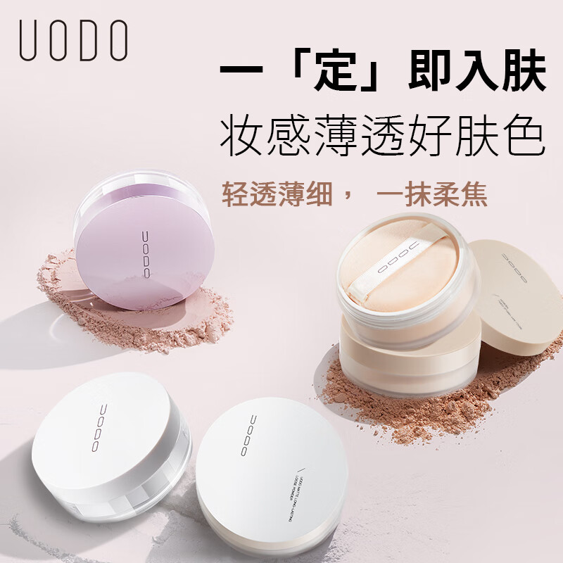 UODO makeup setting loose powder 10g*2 boxes oil control long-lasting concealer without makeup removal New Year's gift translucent and exquisite 03 natural color