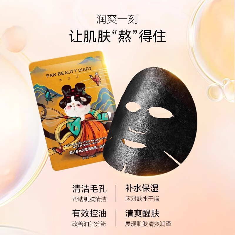 FAN BEAUTY DIARY black spruce hydrating sleeping beauty 5 boxes high-efficiency oil control fanbeauty