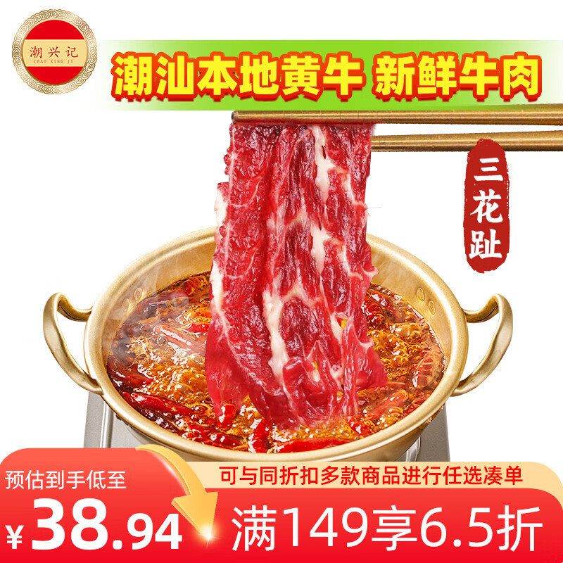 Chao Hsing Kee Chaoshan fresh cut beef three-flowered toe 200g beef tendon meat fresh barbecue slices Oden barbecue hot pot ingredients