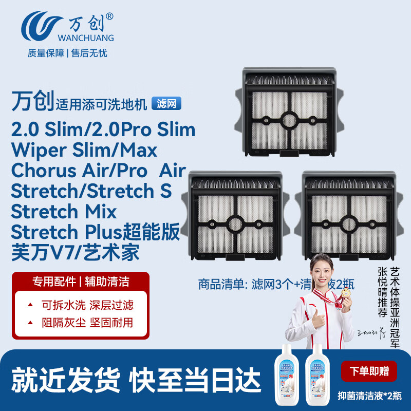 Wanchuang suitable for Tim washable floor machine filter Fuwan artist geek lying flat 2.0Slim/Stretch/Chorus Air/Wiper Slim antibacterial cleaning liquid accessories