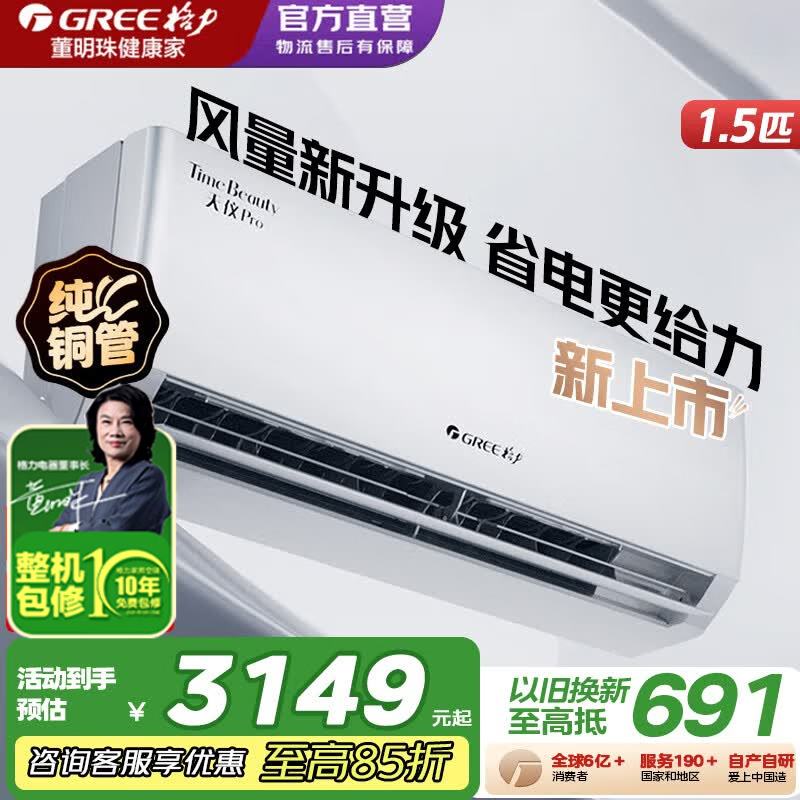 Gree air conditioner Tianyi Pro 1.5 hp/large 1 hp New level of energy efficiency Power-saving variable frequency heating and cooling Smart WiFi 2026 new product Home bedroom hang-up trade-in Tianyi Pro 1.5 HP first level energy efficiency New product launch