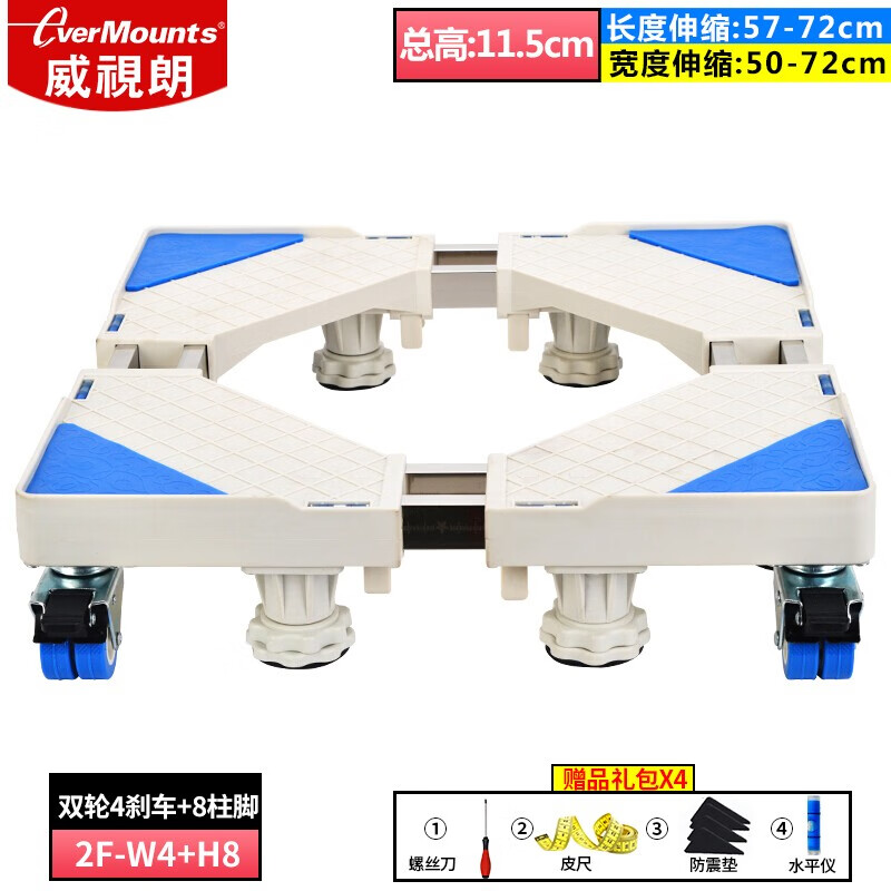 Visilang heavy-duty double-tube anti-shake drum washing machine base mobile bracket double-door three-door refrigerator base is suitable for Siemens Haier Sanyo Power Hisense Bosch Casarte heightening bracket 2F-W4+H8 ((two wheels 4 brakes + 8 column feet) + buckle lock