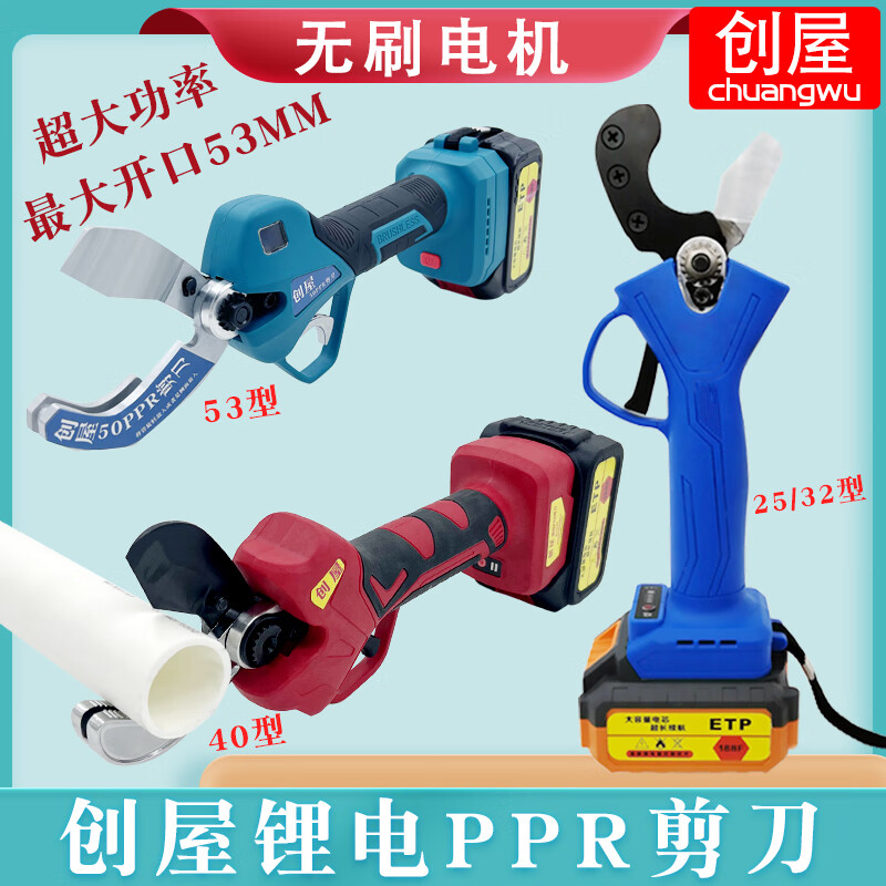 Chuangwu 50PPR electric pipe cutter water pipe quick cutter handheld lithium battery professional fast labor-saving pipe cutter scissors brushless 48FV1 electric 1 charge