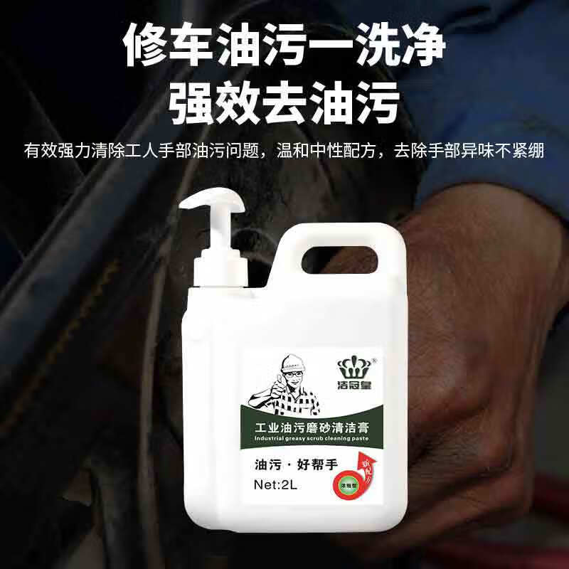 Suitable for Jieguanhuang scrub industrial oil-stained hand sanitizer repairman car repair hand washing powder black hands whitening hand remover