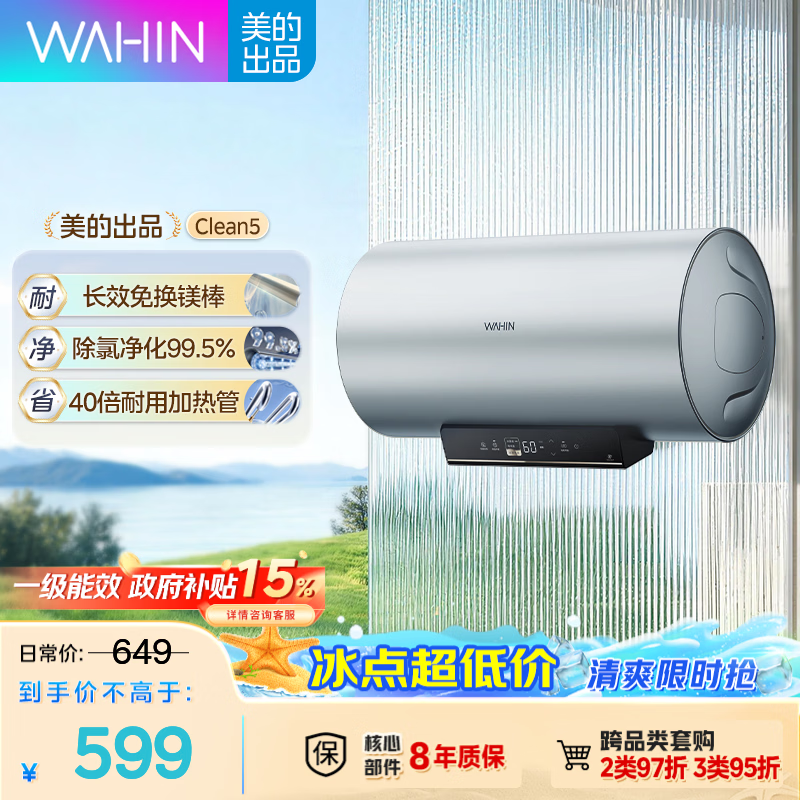 Hualingmei's 60-liter 3300W household storage-type electric water heater with chlorine removal and purification, super first-class energy efficiency and no need to replace the magnesium rod, national subsidy F60-33Clean5 (HE)