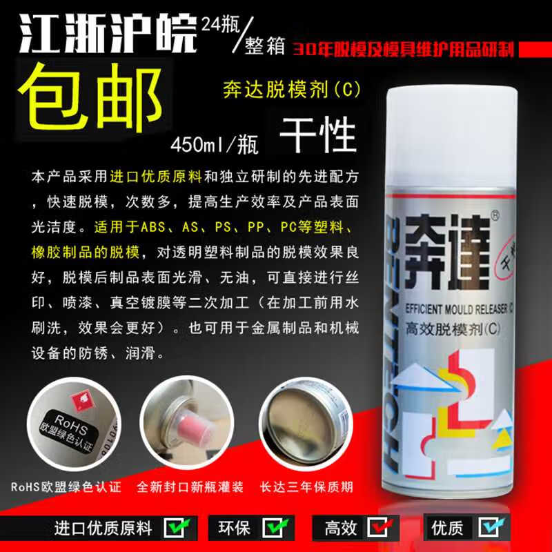 Benda high-efficiency release agent dry oily mold anti-rust agent powerful cleaning agent thimble oil mold washing water release agent oily 450ml